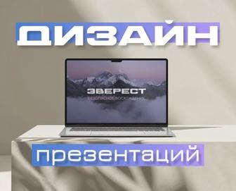 Дизайн презентаций