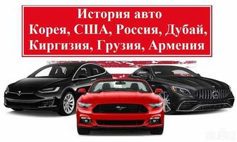 Карфакс, Carfax, Проверка по вин коду, История авто, Юридическая проверка