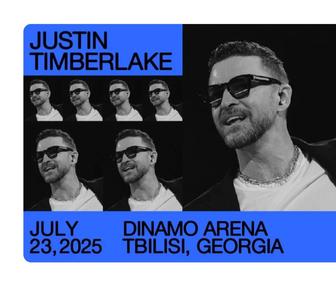 Билет на концерт Justin Timberlake в Тбилиси 23 июля 25 года