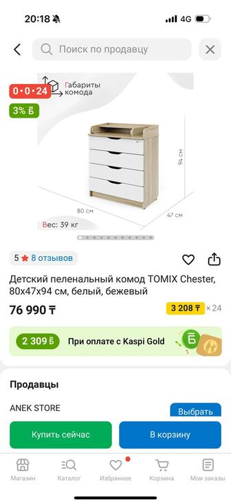 Комод пеленальный
