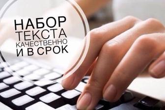 Печать текста на ворд