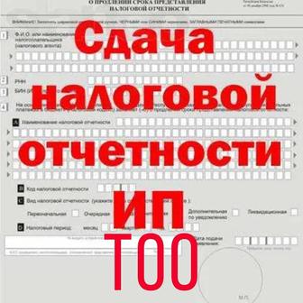Сдача налоговых отчетов