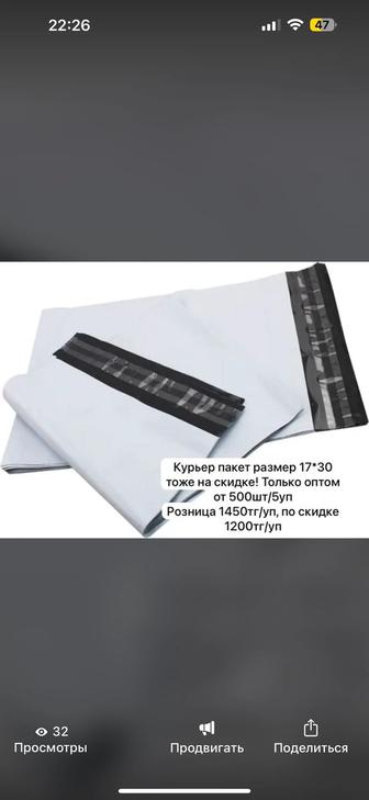 Курьерский пакет 17х30 ликвидация остатков
