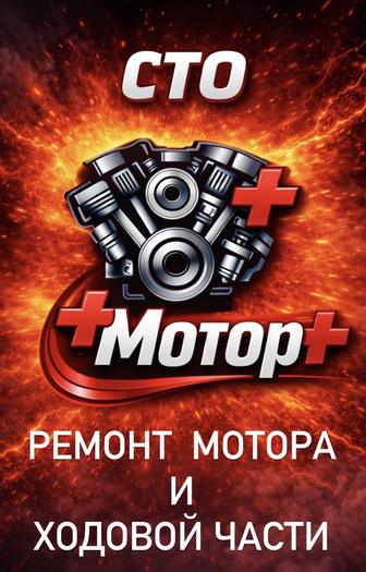Моторист ремонт двигателей и ходовки