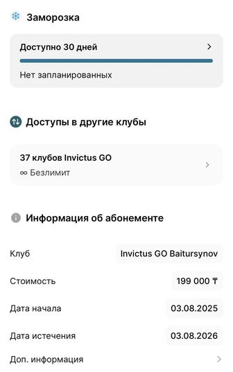 Абонемент в Invictus GO