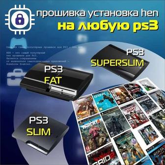 прошивка любой ps3