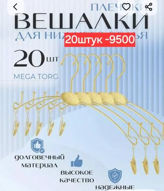 Вешалки