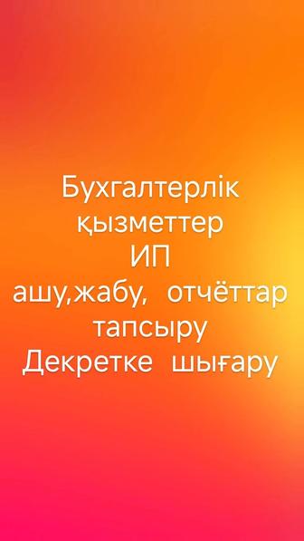 Бухгалтер, сдача отчетов, открыть ип, закрыть ип, декрет