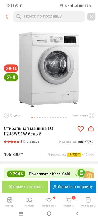 Стиральный машина