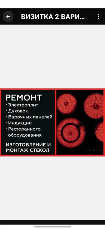 Ремонт бытового кухонного нагревательного оборудования