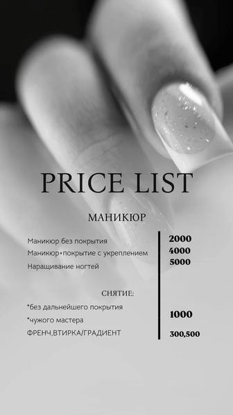 Услуга ногтевого сервиса