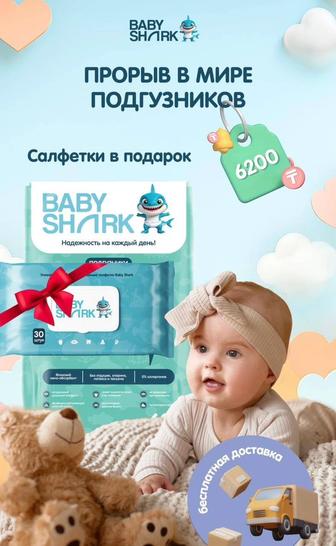 Памперс. Baby shark