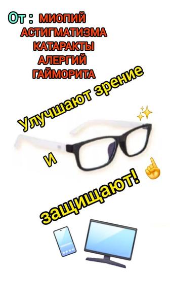 Очки восстанавливающие зрение, защищающие