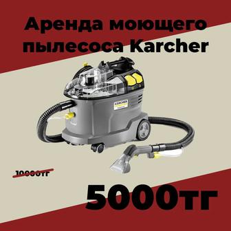 Аренда моющего пылесоса Karcher