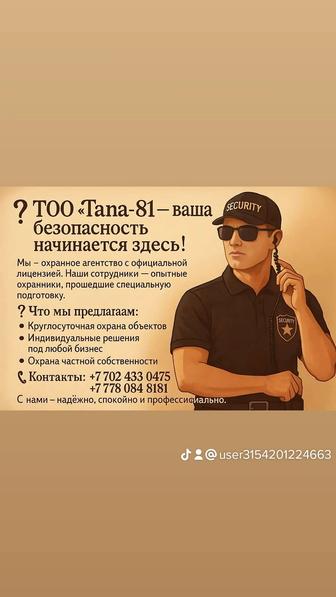 Услуга безопасность