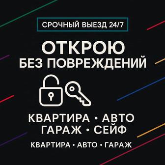 Вскрытие сефа