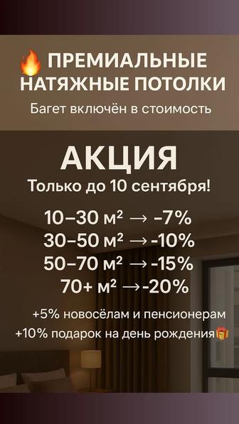 Премиум Натяжные потолки
