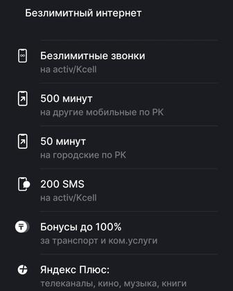 Семейный тариф актив - безлимит