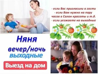 Предоставляю услуги няни