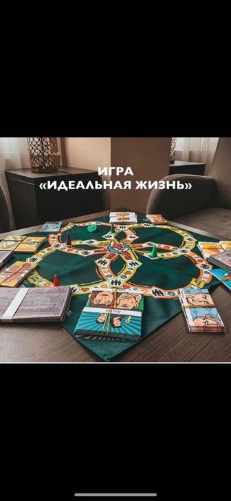 Трансформационная игра Идеальная жизнь