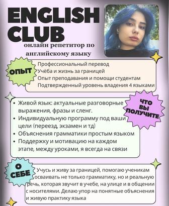 Преподаватель (репетитор) английского языка