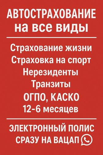 Страховка на авто