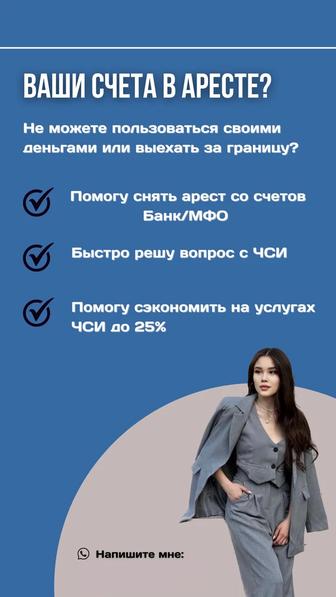 Снятие ареста, График