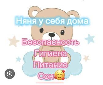 Няня у себя дома