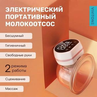 Двойной портативный молокоотсос