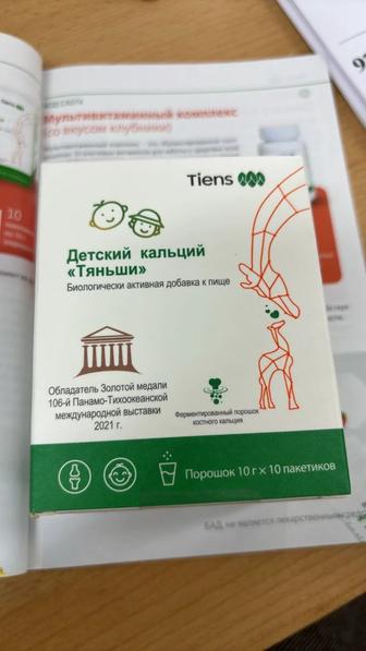 Детский кальций Тяньши