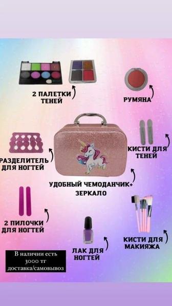Детская косметика