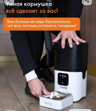 Автоматическая кормушка
