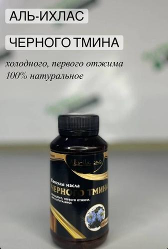 Масло черного тмина