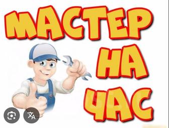 Мастер на все руки