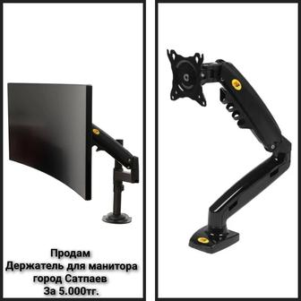 Держатель для монитора