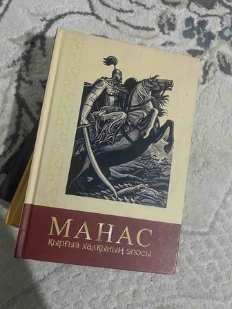 Книга Манас