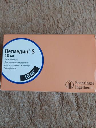 Ветмедин 10 мг