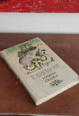 Повесть-сказка о Маугли