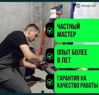 Сантехник.