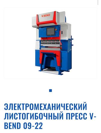 Продам электромеханические листогибочные прессы