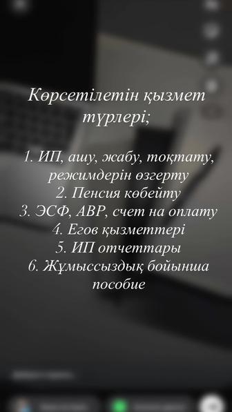 Бухгалтерлік қызметтер. Тиімді бағада!