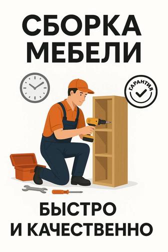 Сборщик мебеля