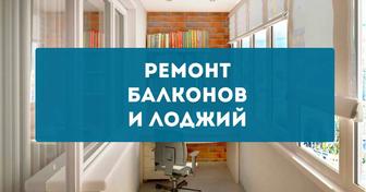 Балконы и двери