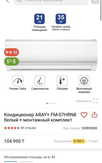 Кондиционер!