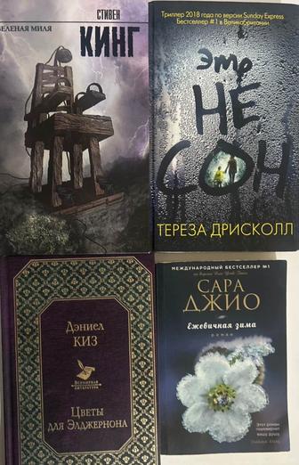 Книги Зеленная миля