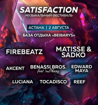 Продам 2 билета на satisfaction Астана 2 августа