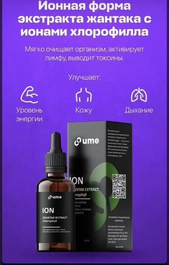 Продам ионная форма экстракта жантака
