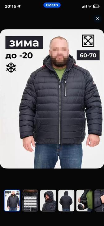 Продам мужскую зимнюю куртку