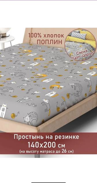 Простыни на резинке 140 на 200