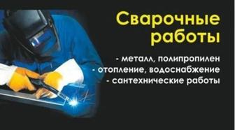 Ремонт сантехники, электрики, сварочные работы любой сложности.